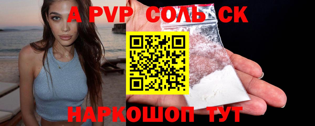 APVP  Alpha PVP СК  Вход с VPN  Туймазы  Alpha PVP крисы CK  что такое   APVP СК КРИС 