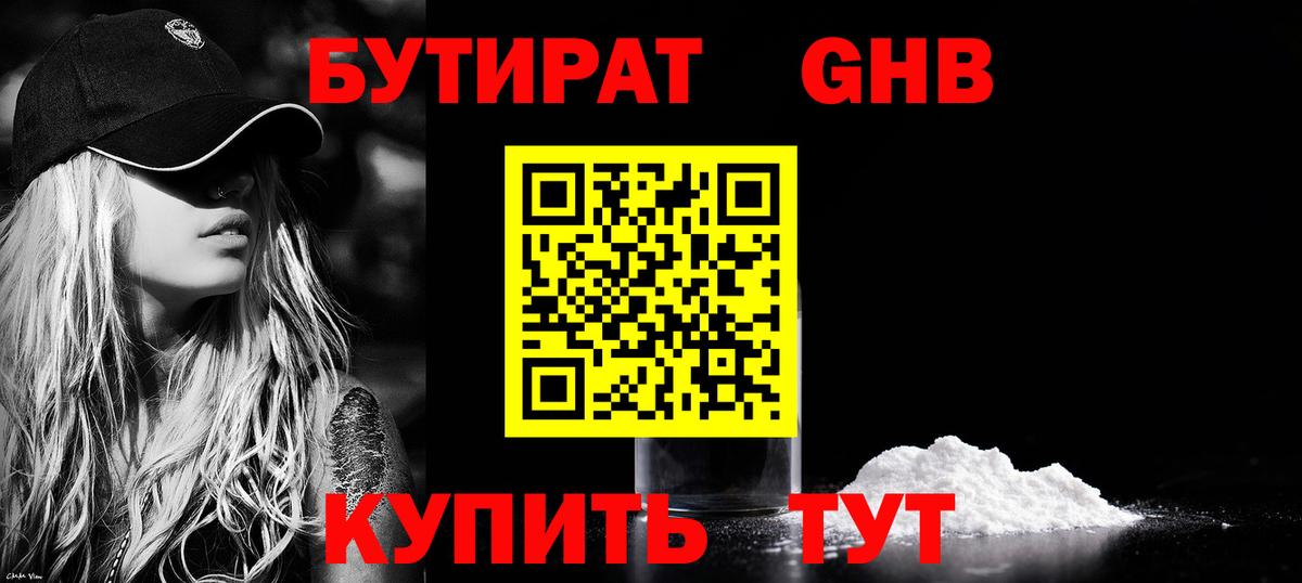 Бутират оксибутират Туймазы