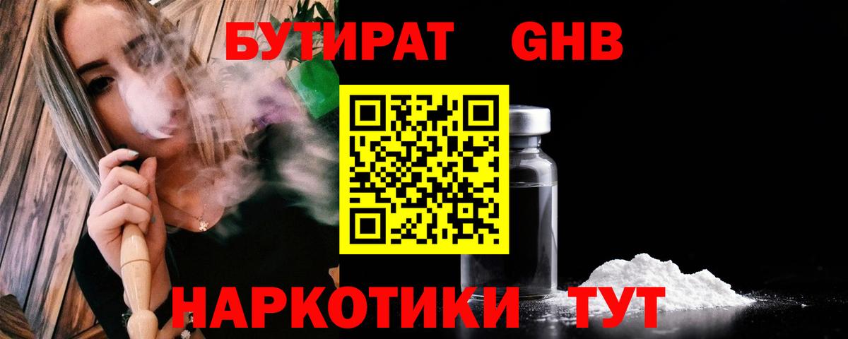 БУТИРАТ бутандиол  Вход с VPN  Туймазы 