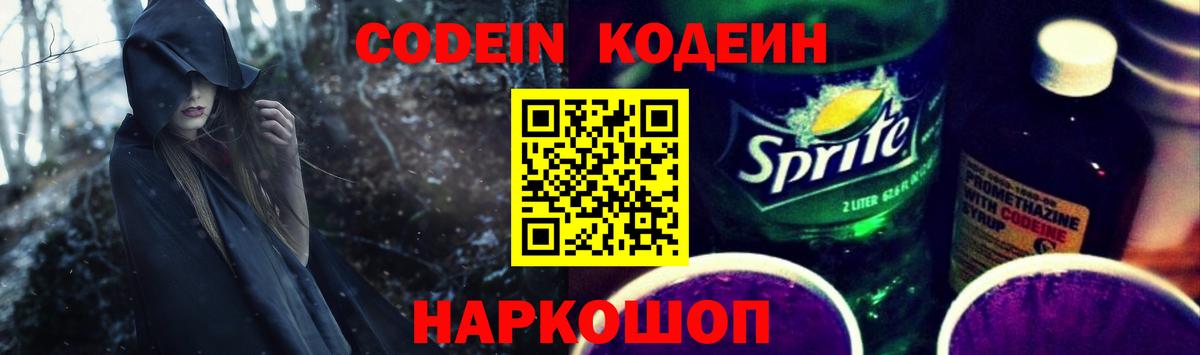 Кодеин Purple Drank  Вход с VPN  Туймазы 