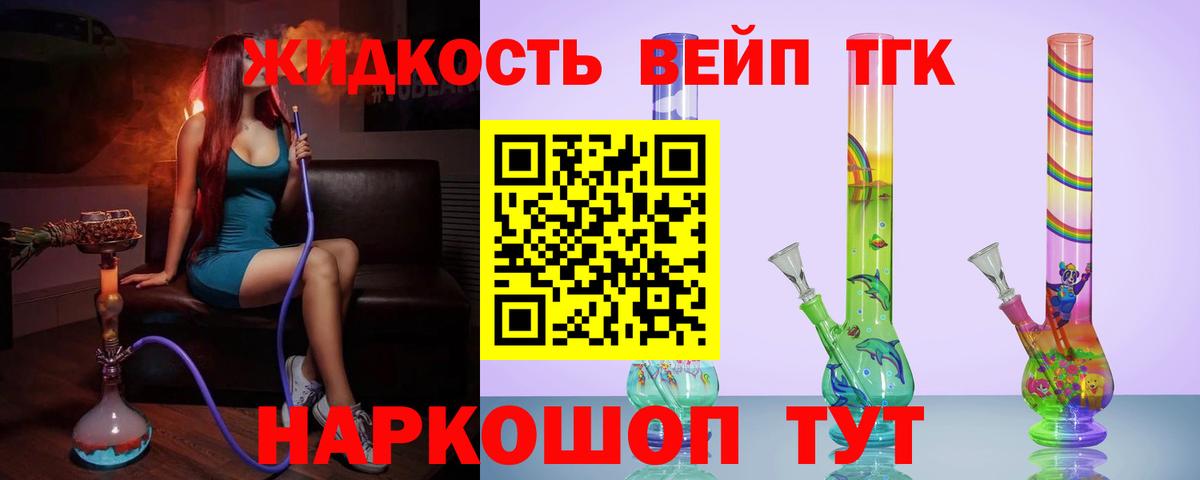 ТГК жижа  ТГК вейп с тгк  Вход с VPN  Туймазы 